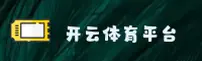 开云(KAIYUN)官方网站 - 官方正版入口