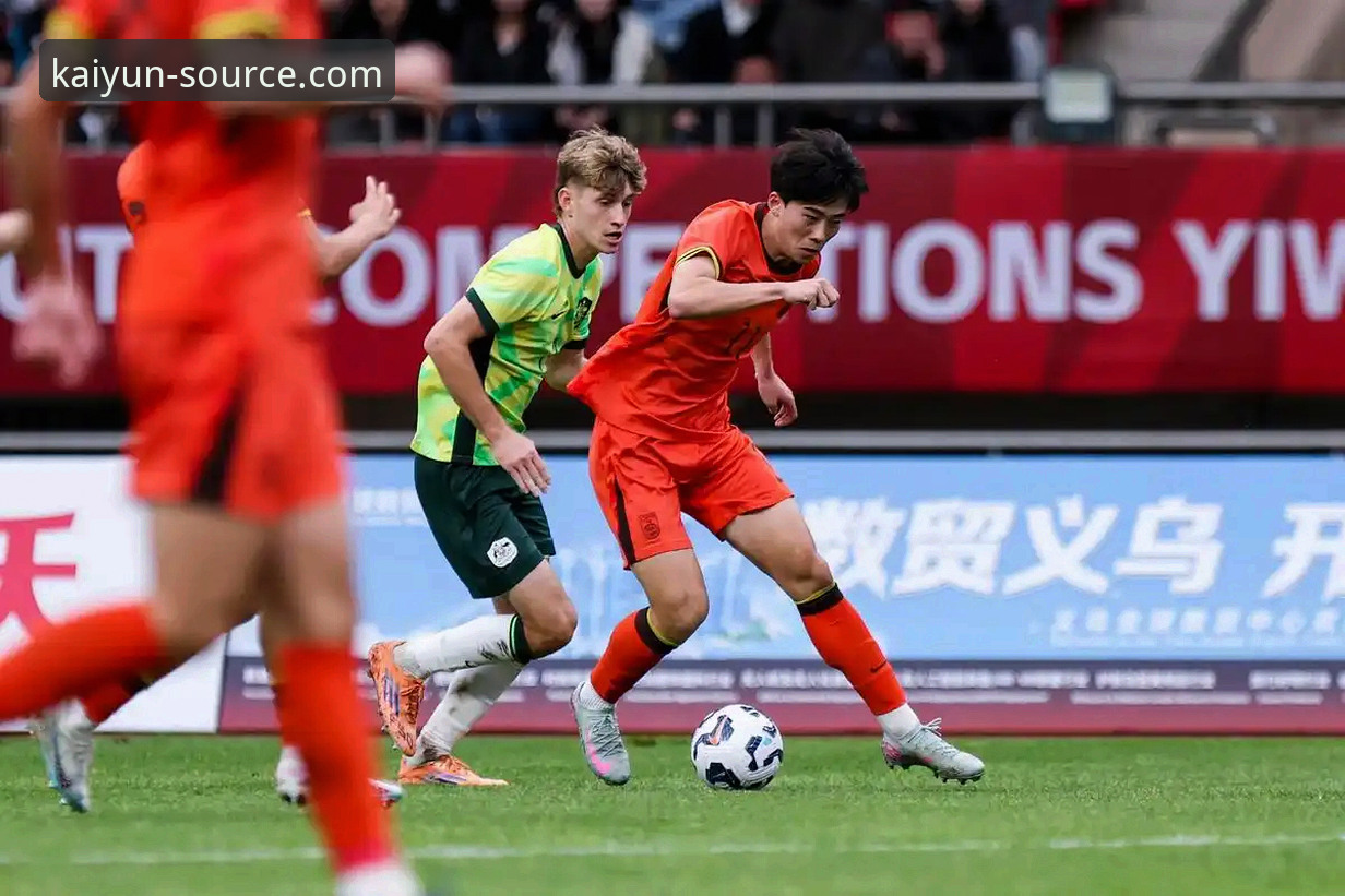 U19国足闪电战vs哥伦比亚：依合散神扑与开云体育平台的完美观赛体验
